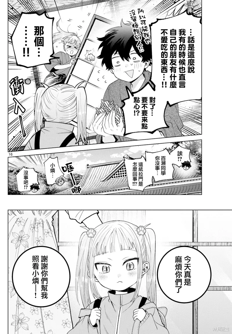 第34话 第16页