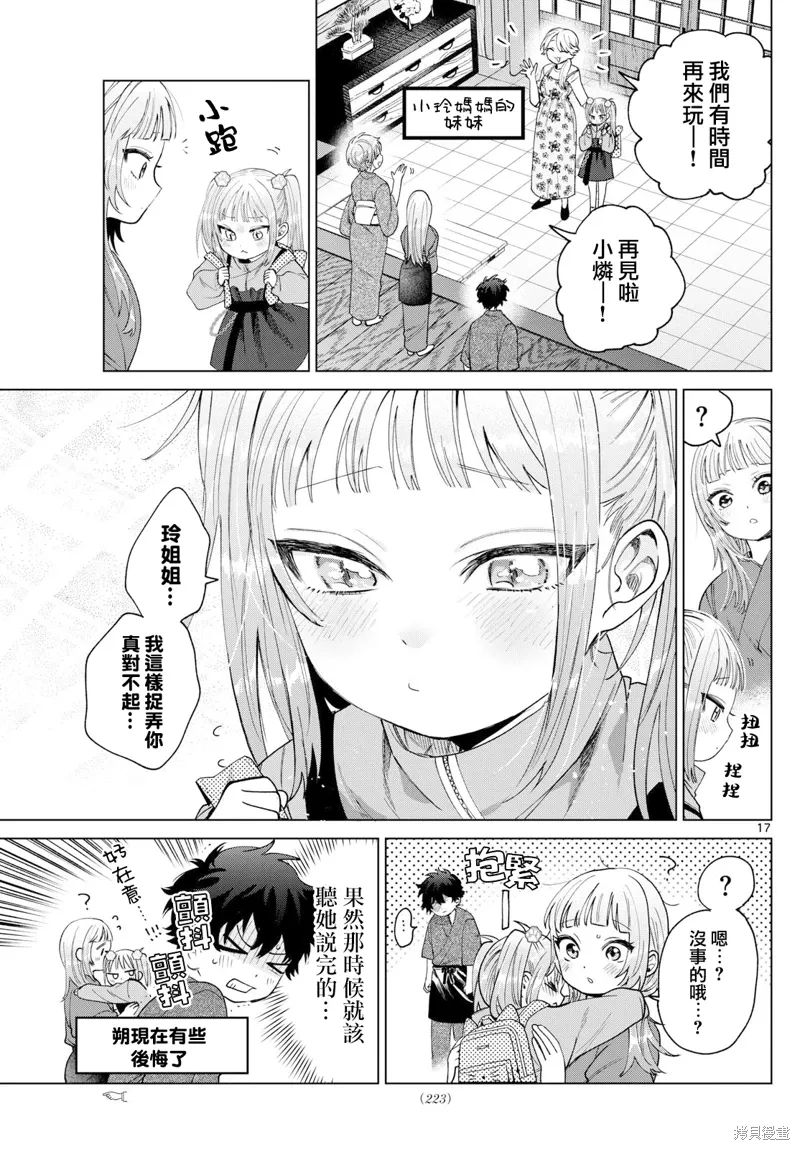 第34话 第17页