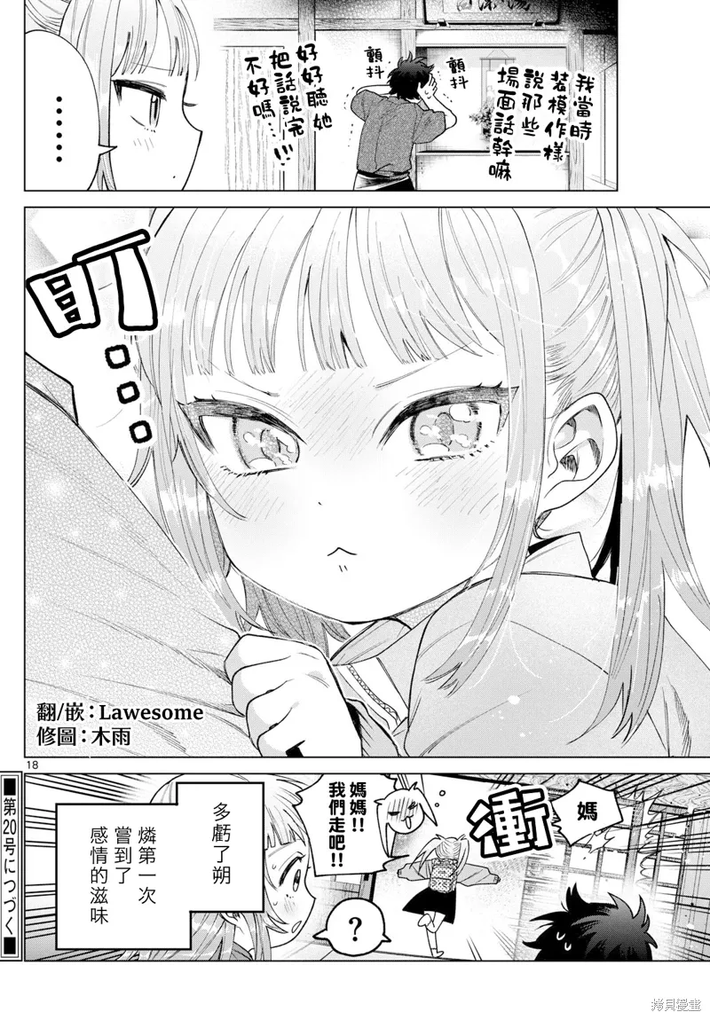 第34话 第18页