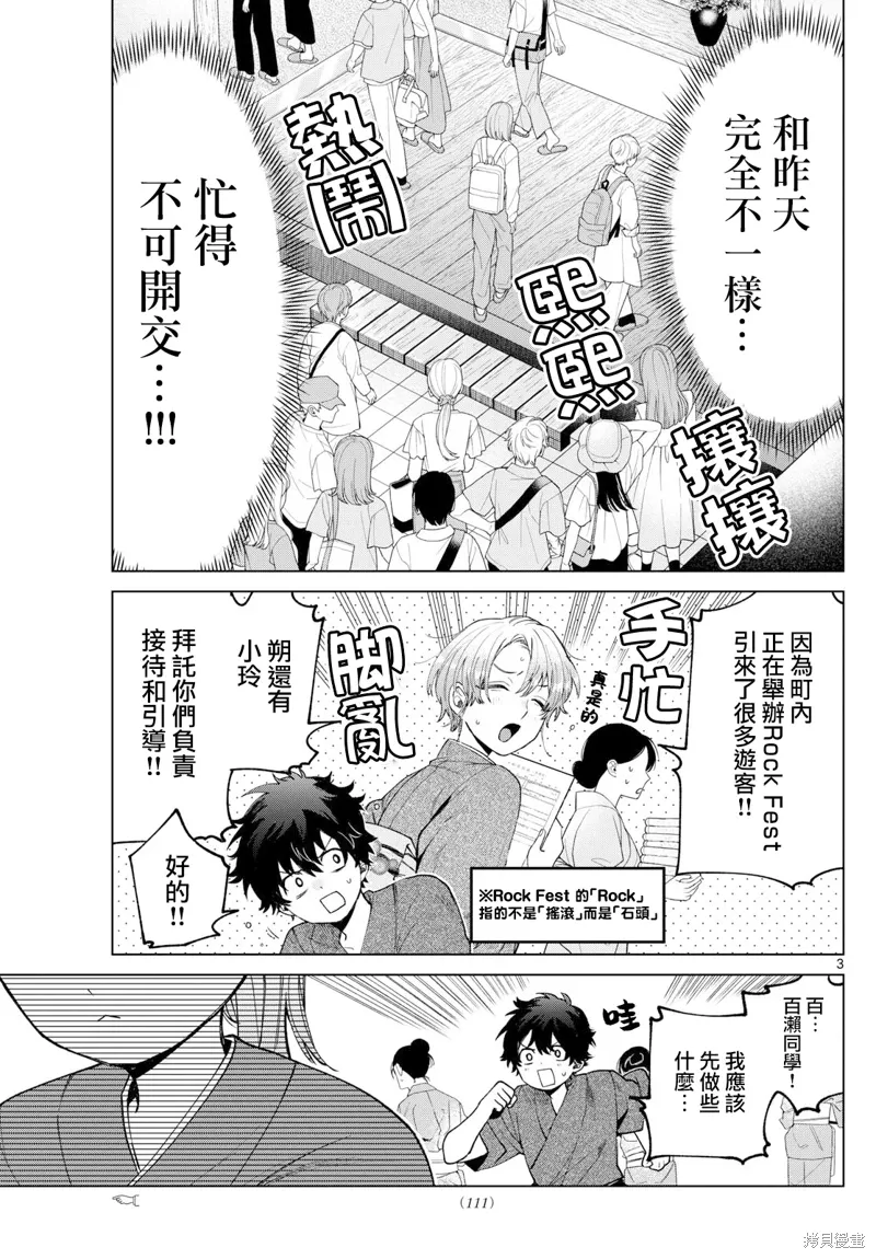 第35话 第3页