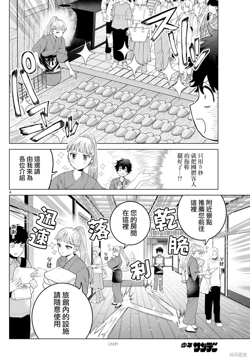 第35话 第4页