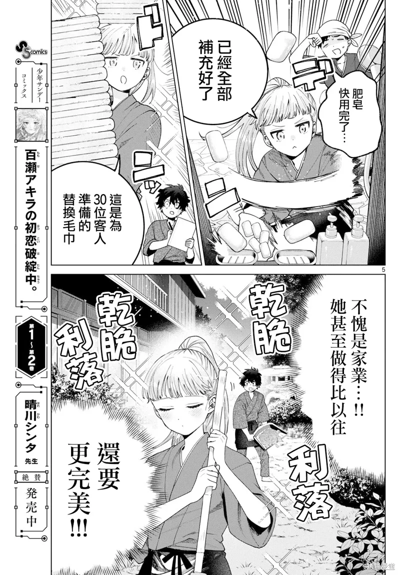 第35话 第5页
