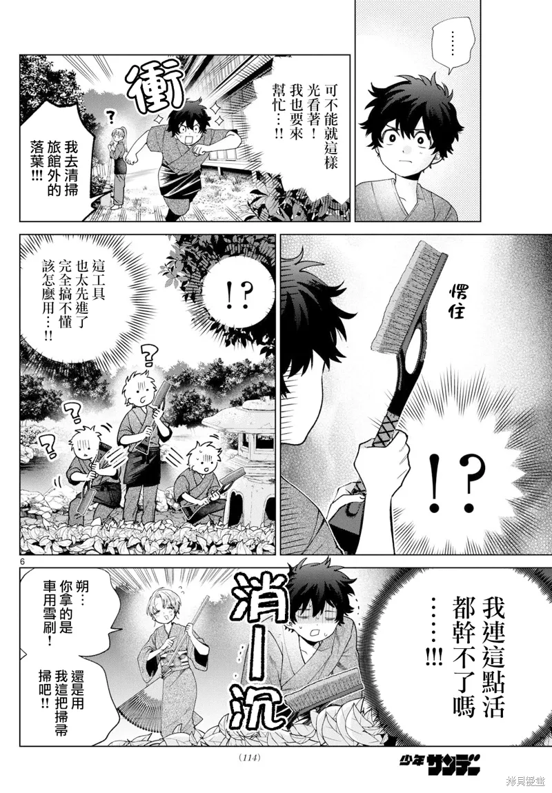 第35话 第6页
