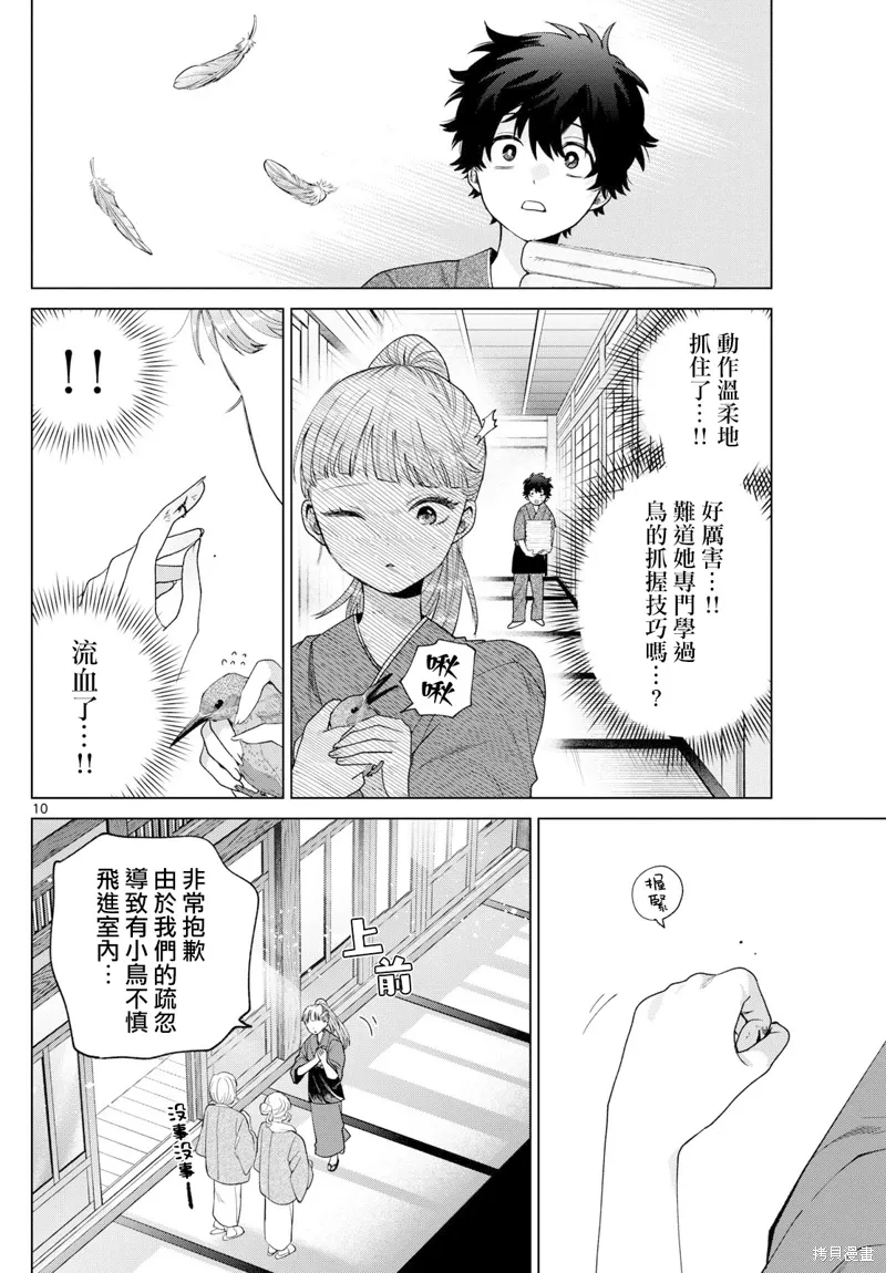 第35话 第10页
