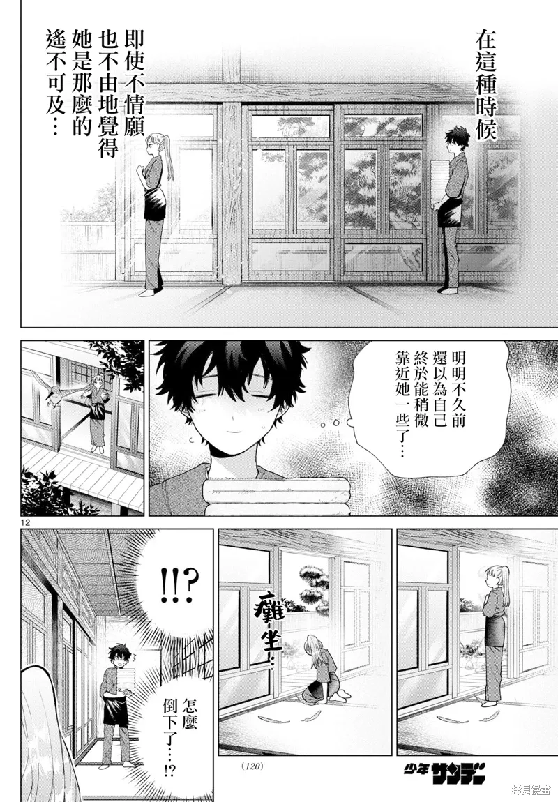 第35话 第12页