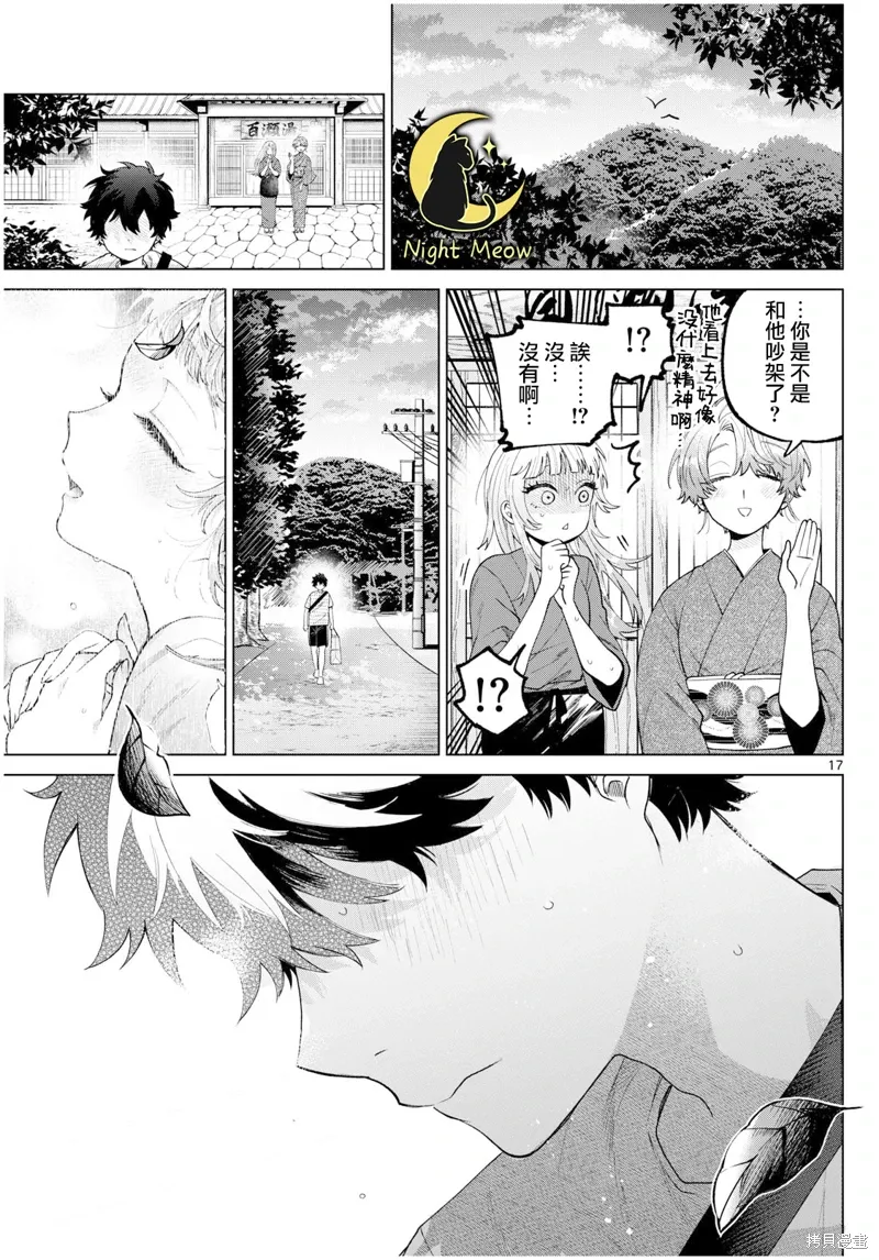 第35话 第17页