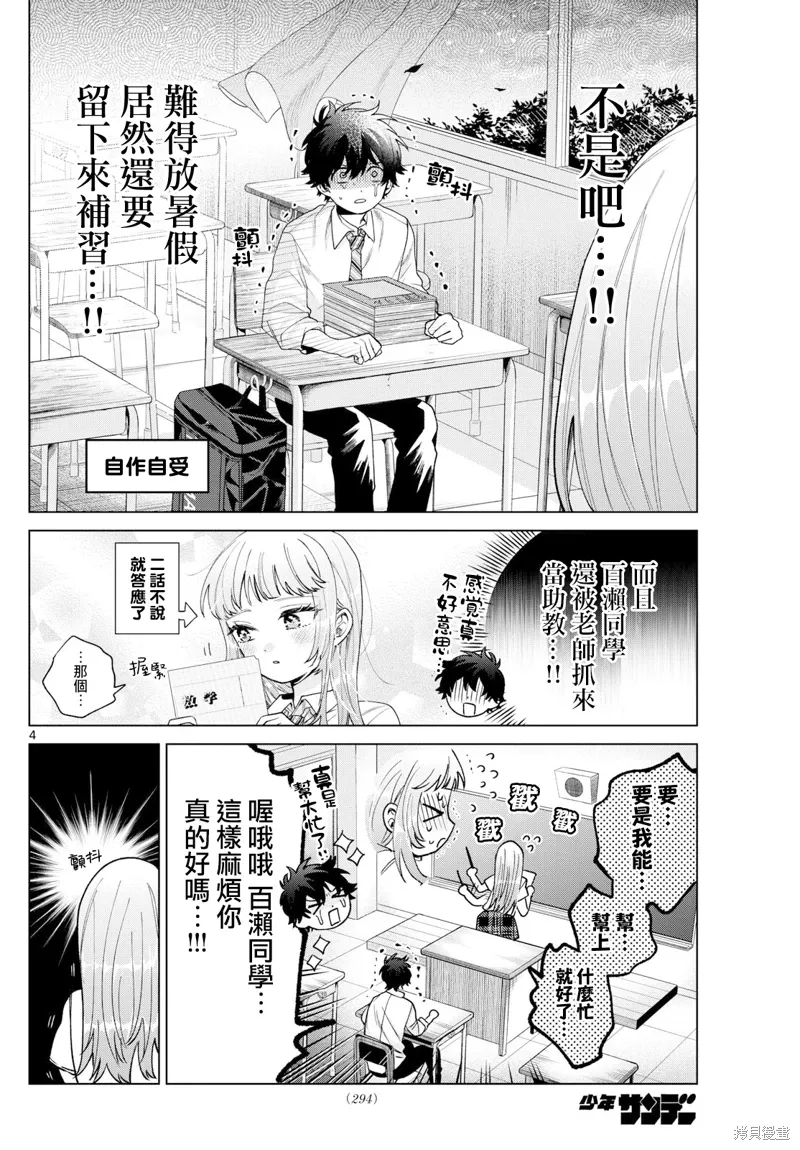 第36话 第4页