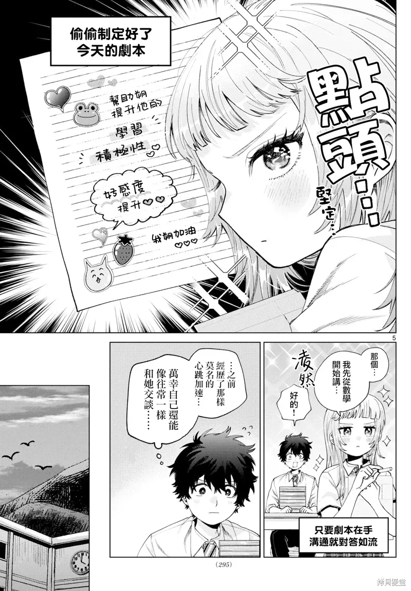 第36话 第5页