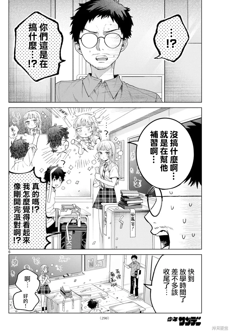 第36话 第6页