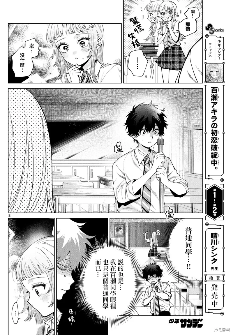 第36话 第8页