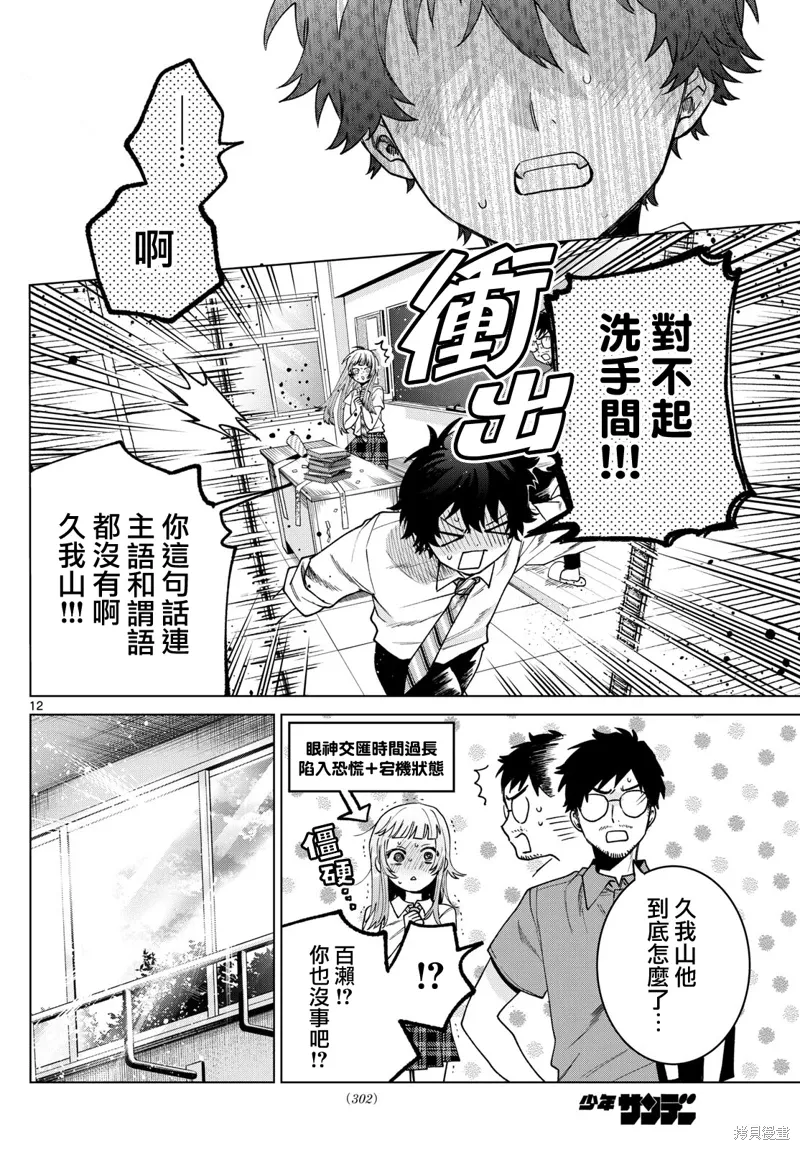 第36话 第12页