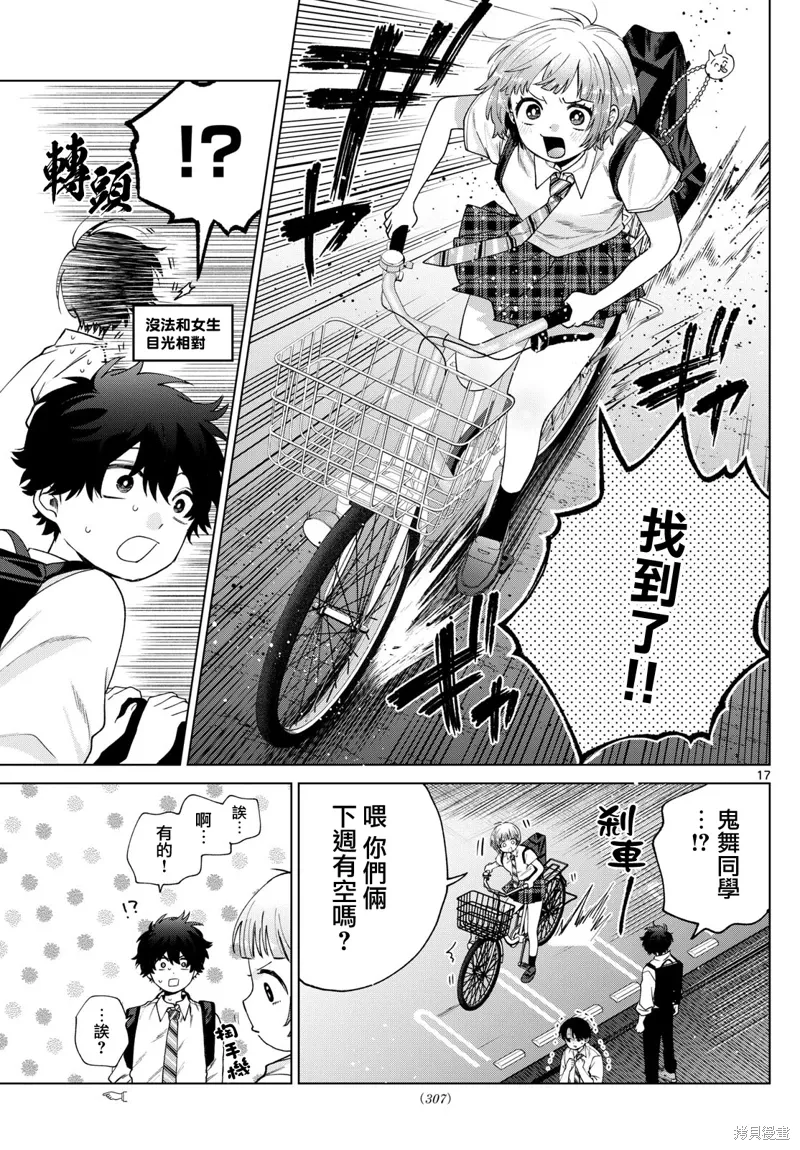 第36话 第17页