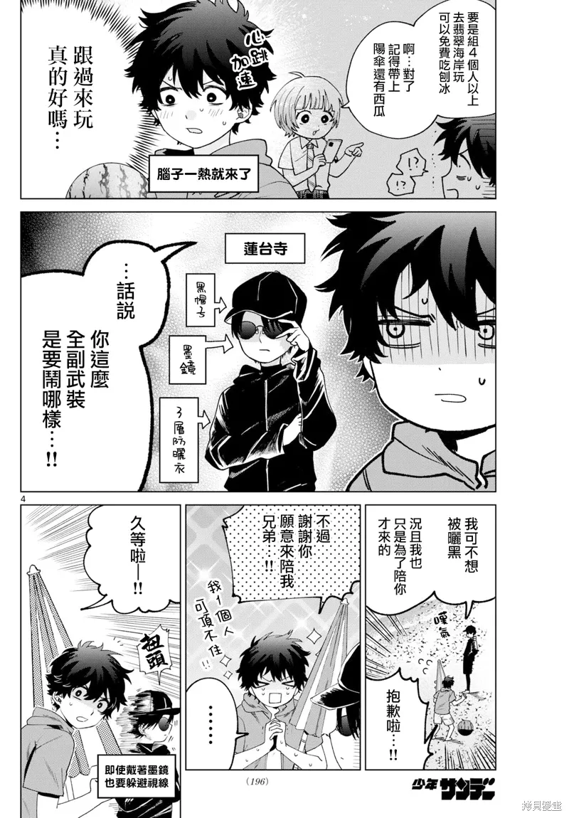 第37话 第4页