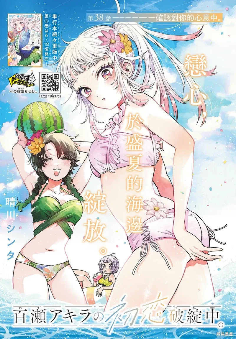 第38话 第1页