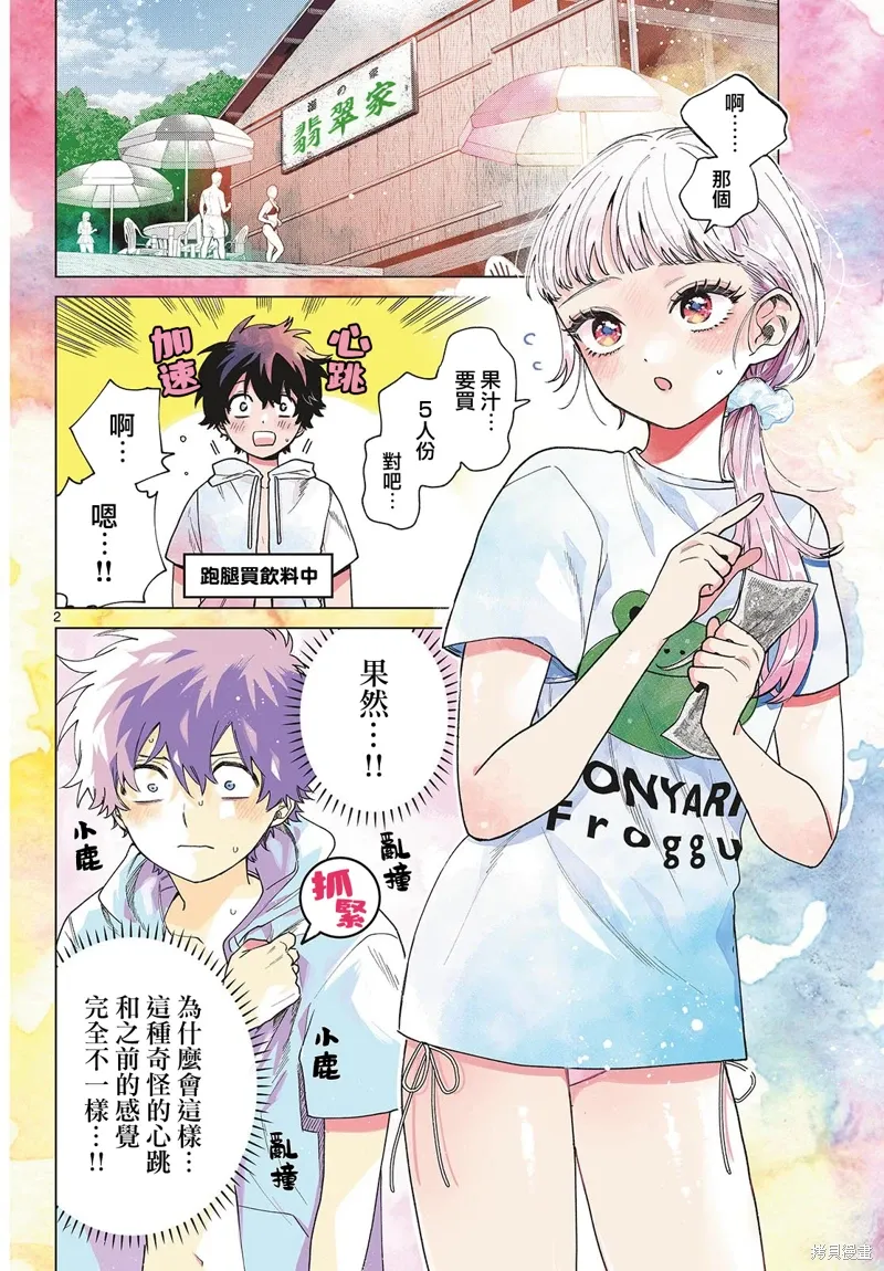 第38话 第2页