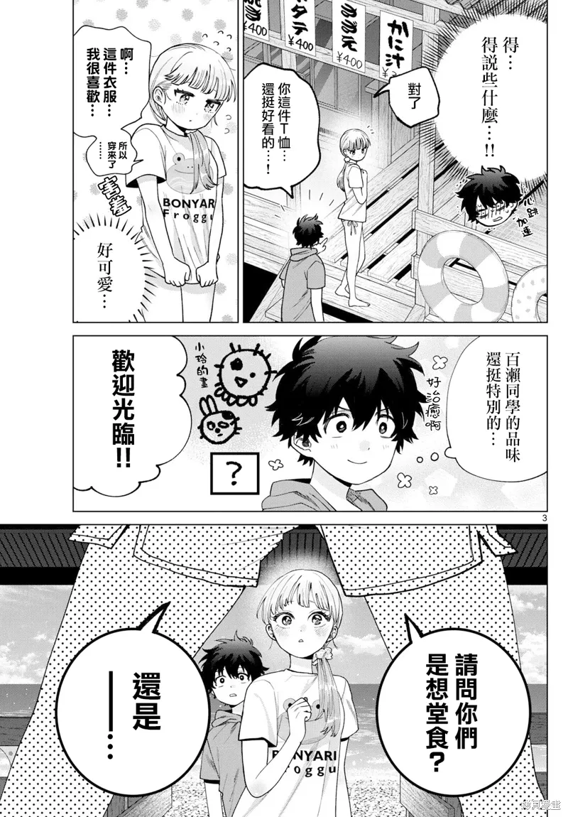 第38话 第3页