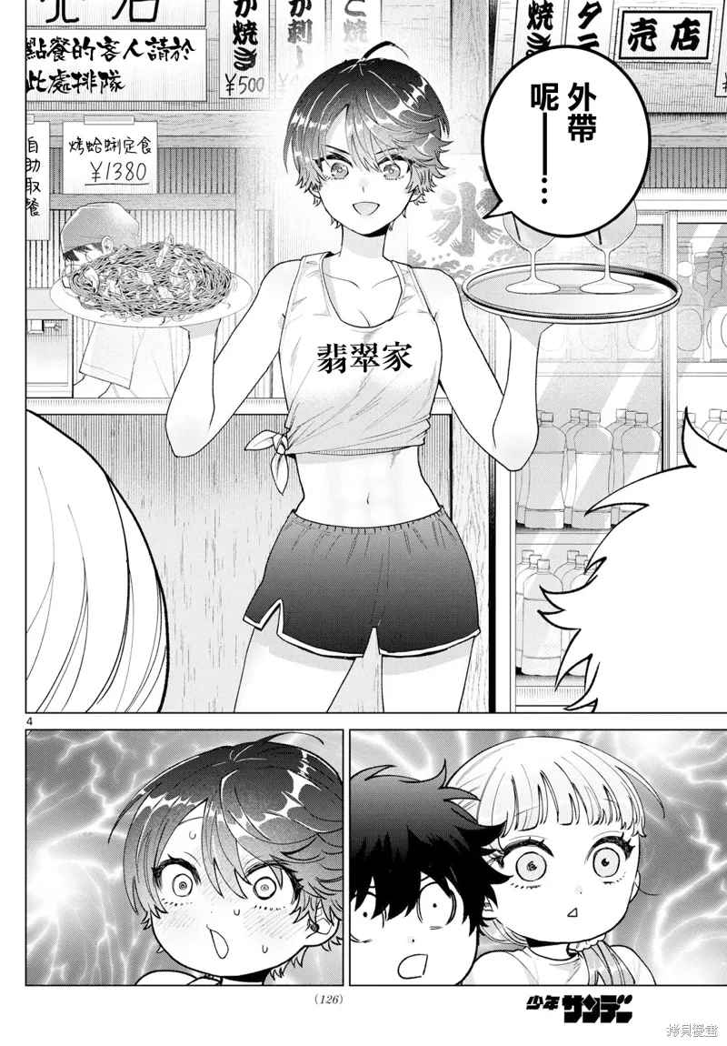 第38话 第4页