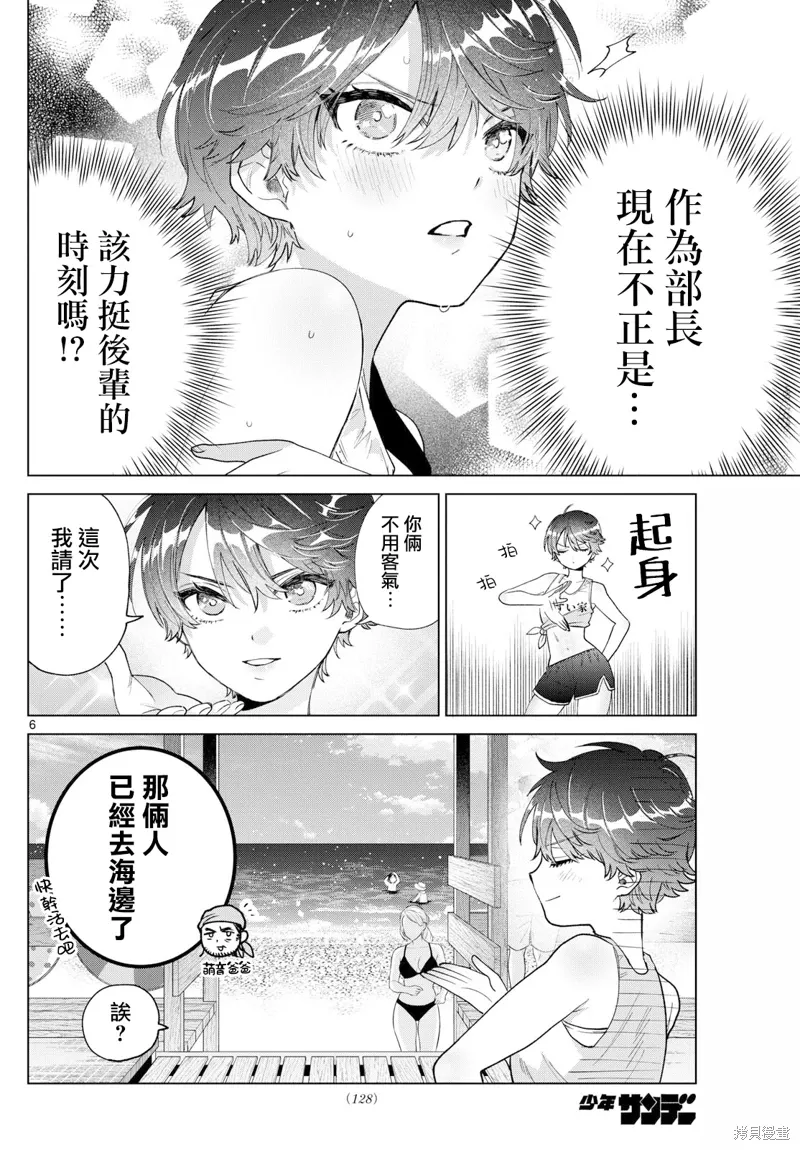 第38话 第6页