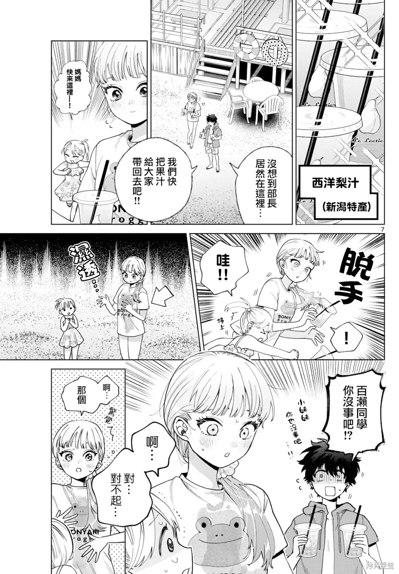 第38话 第7页