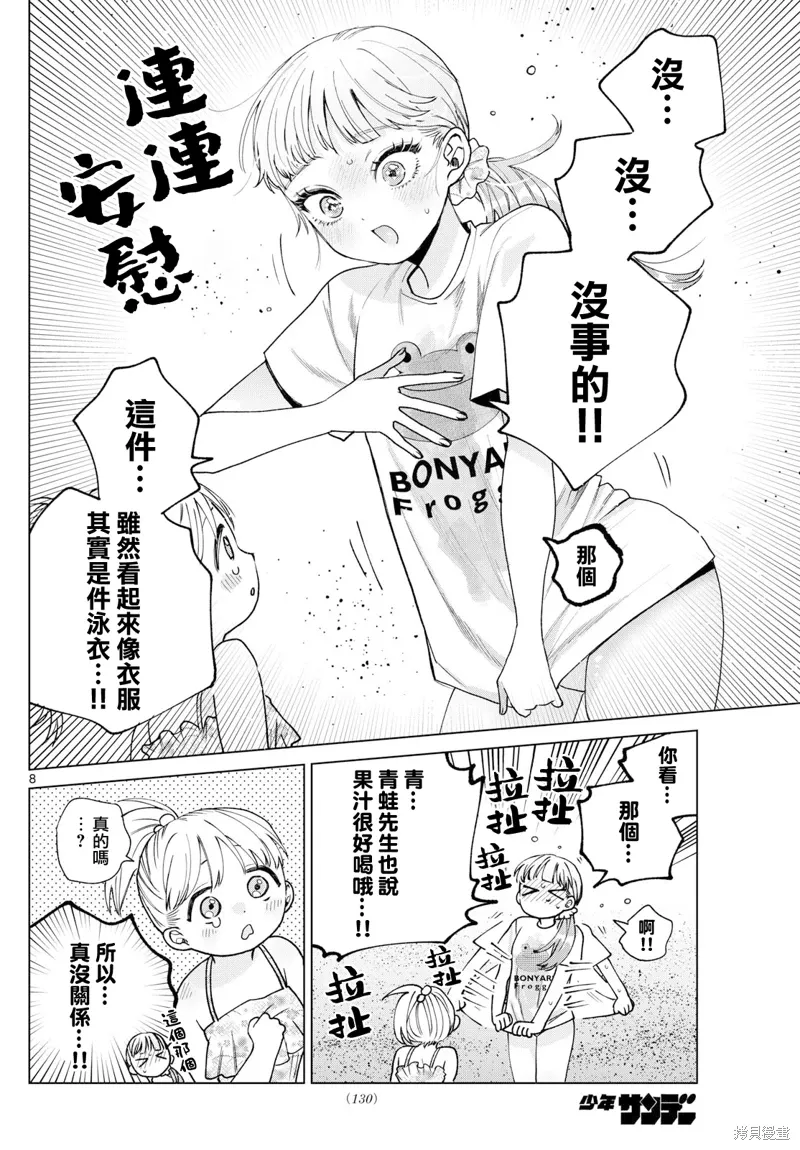 第38话 第8页