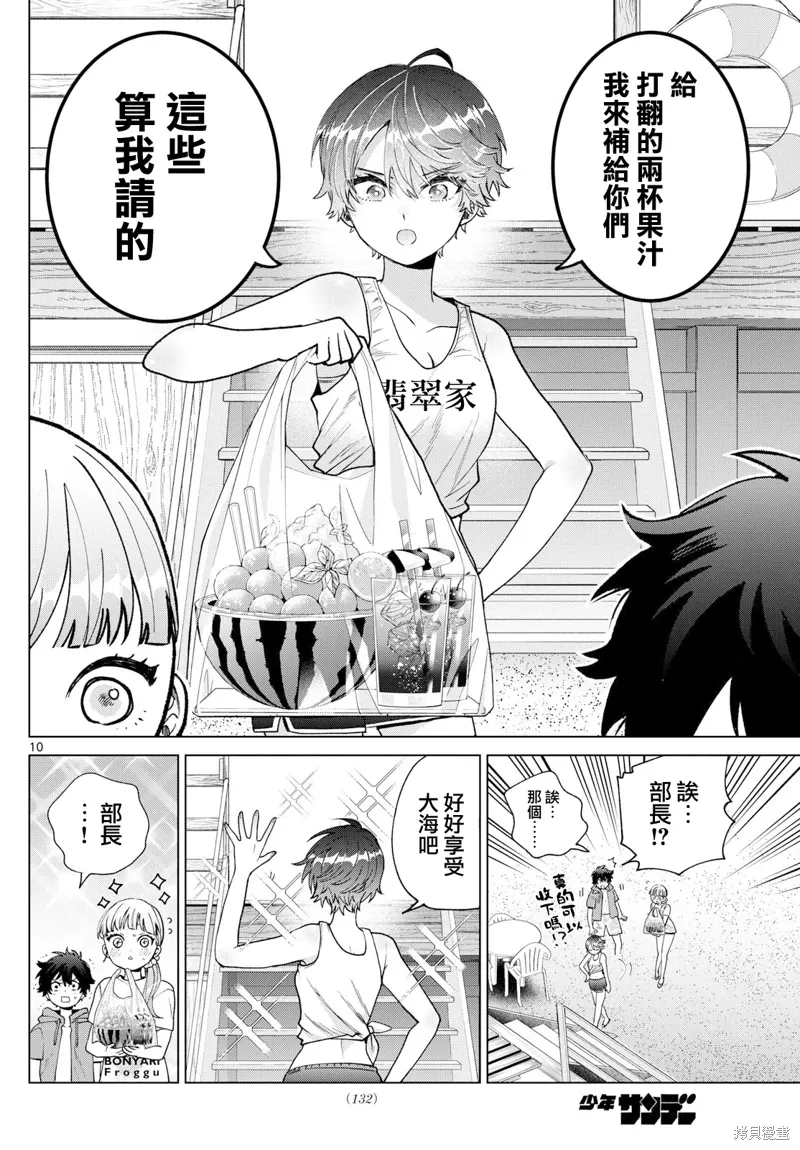 第38话 第10页