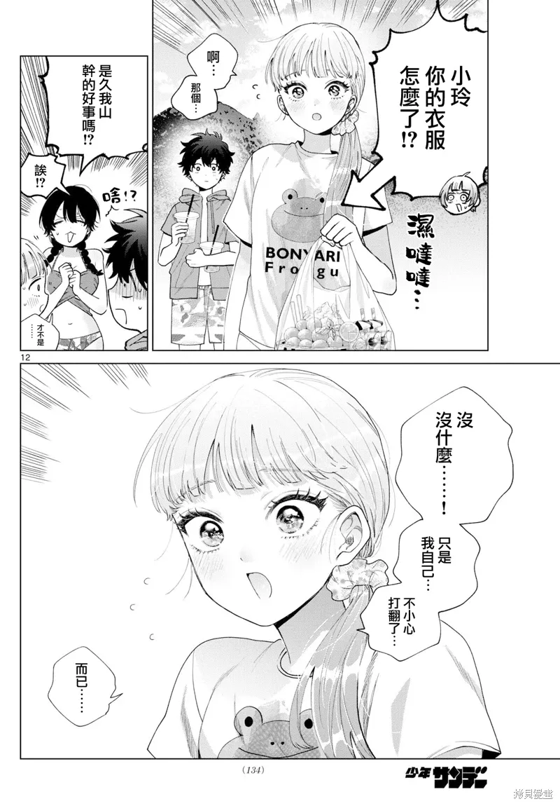 第38话 第12页