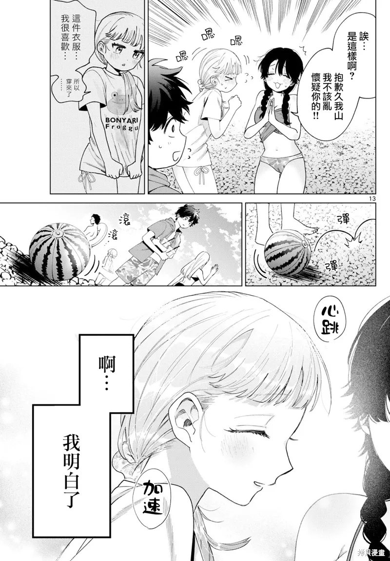 第38话 第13页