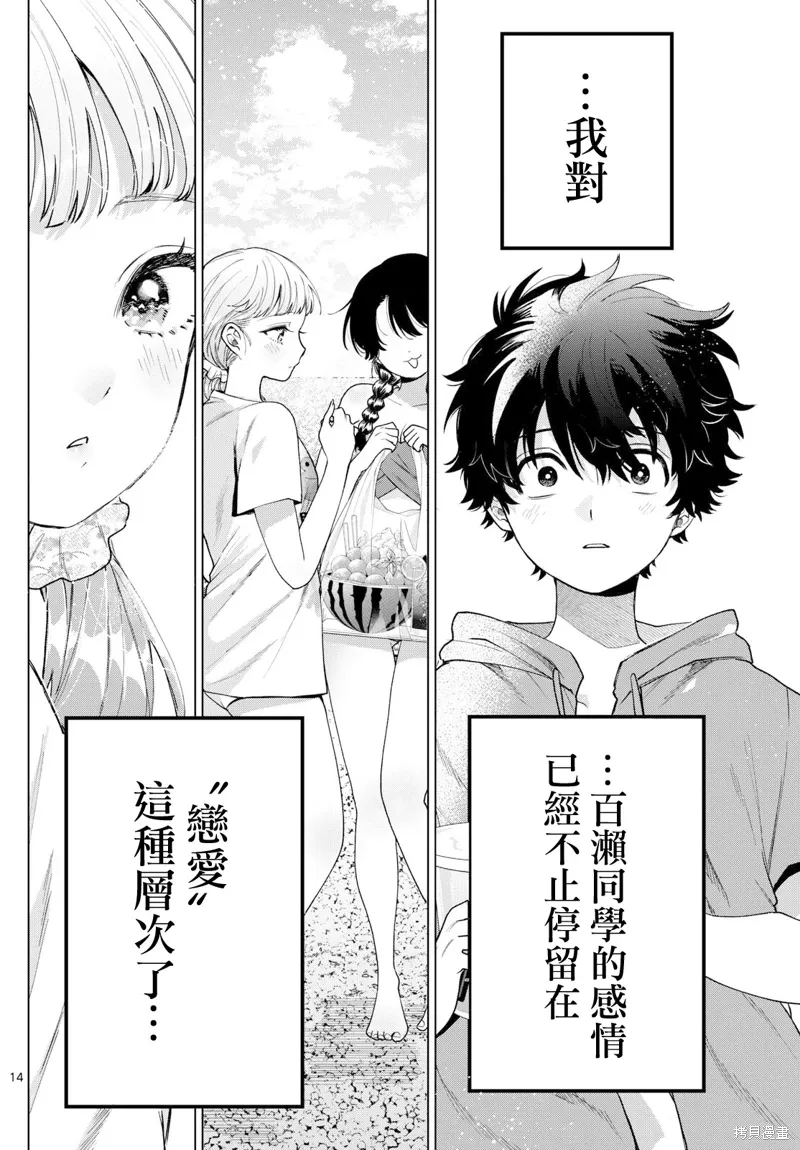 第38话 第14页