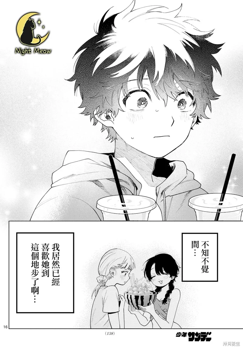 第38话 第16页