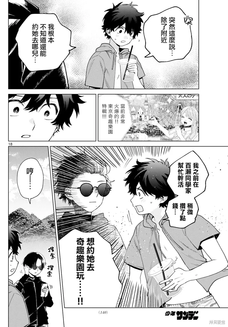 第38话 第18页