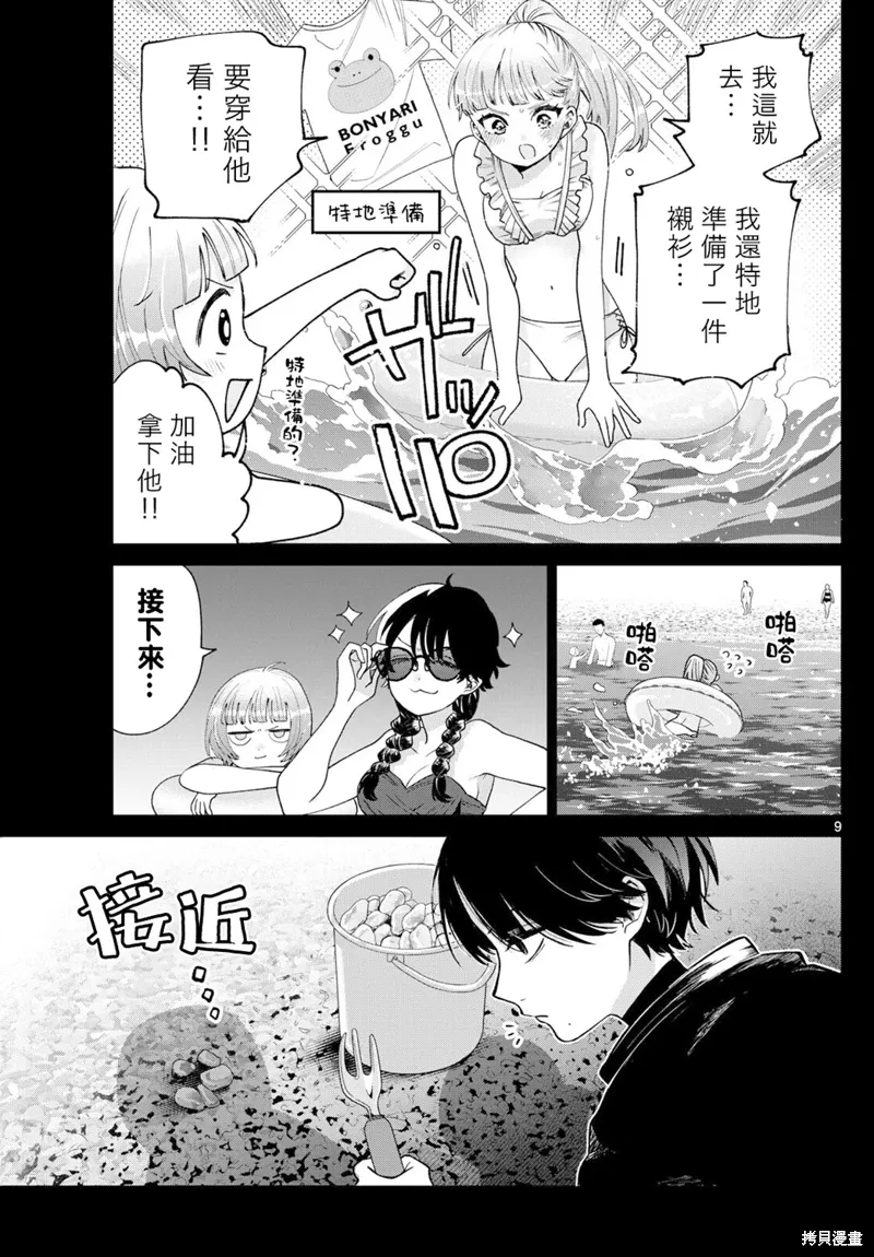 第40话 第9页