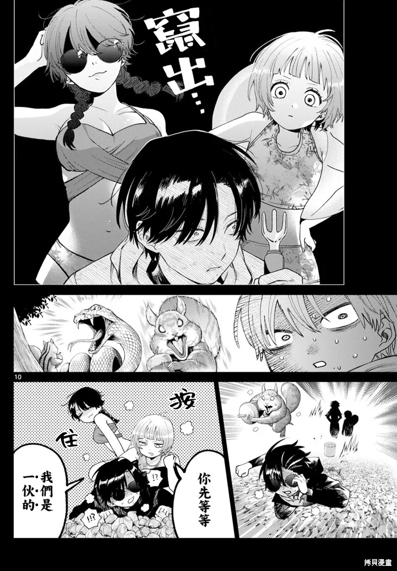 第40话 第10页