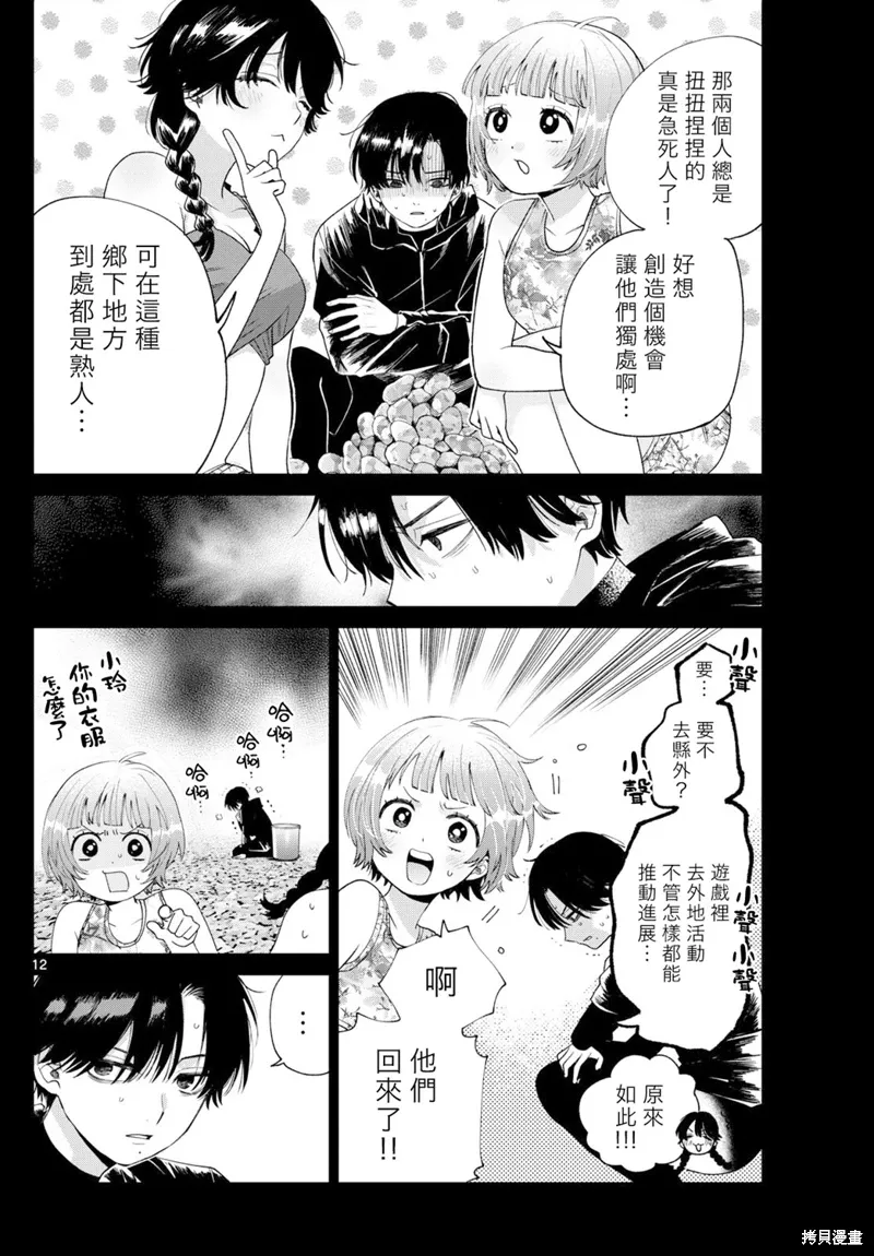 第40话 第12页