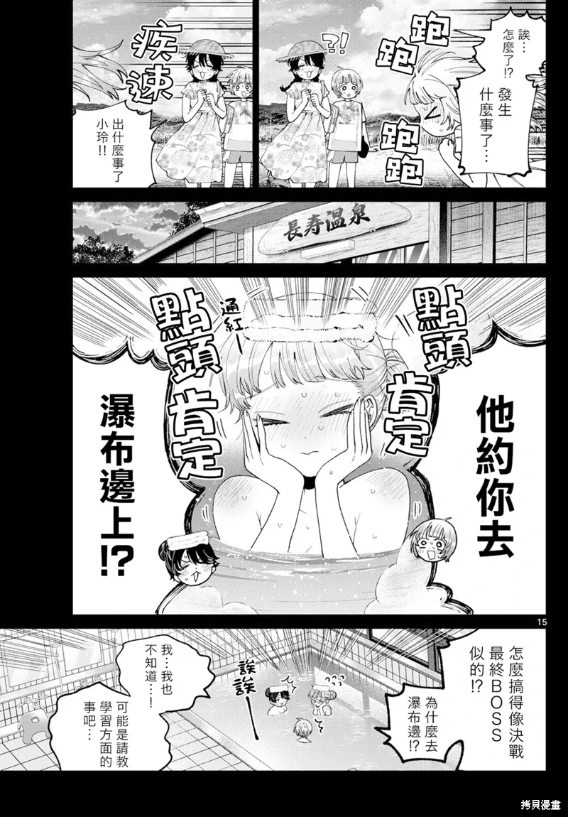 第40话 第15页