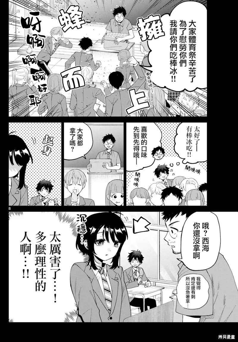 第41话 第8页