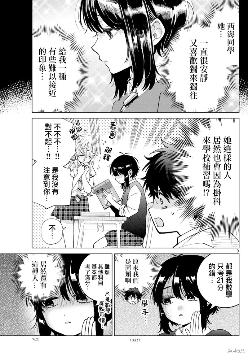 第41话 第9页