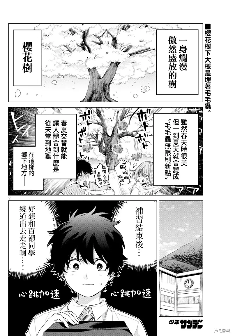 第44话 第2页