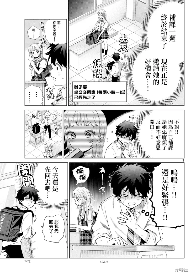 第44话 第3页