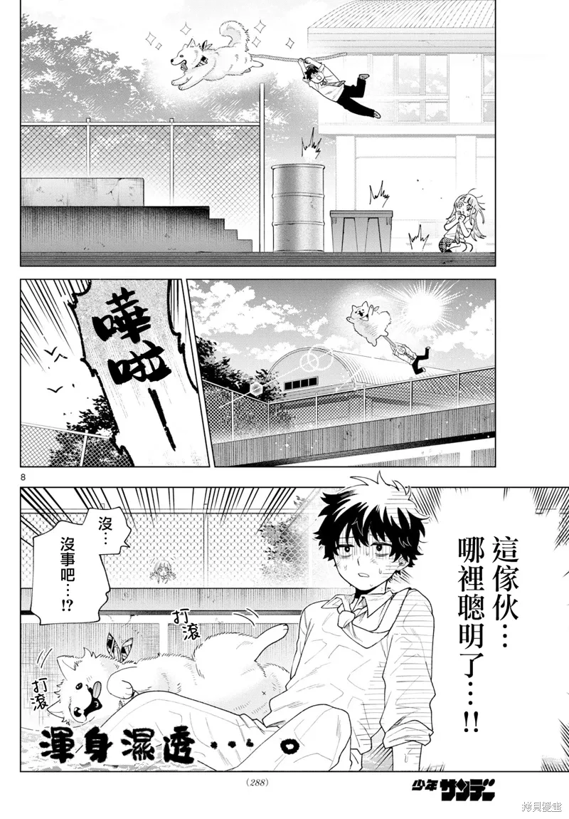 第44话 第8页