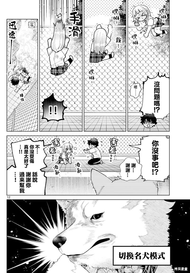第44话 第12页