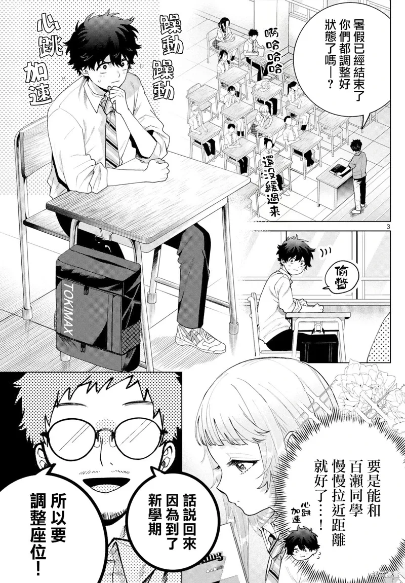 第45话 第3页