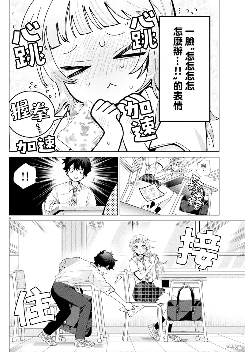 第45话 第6页