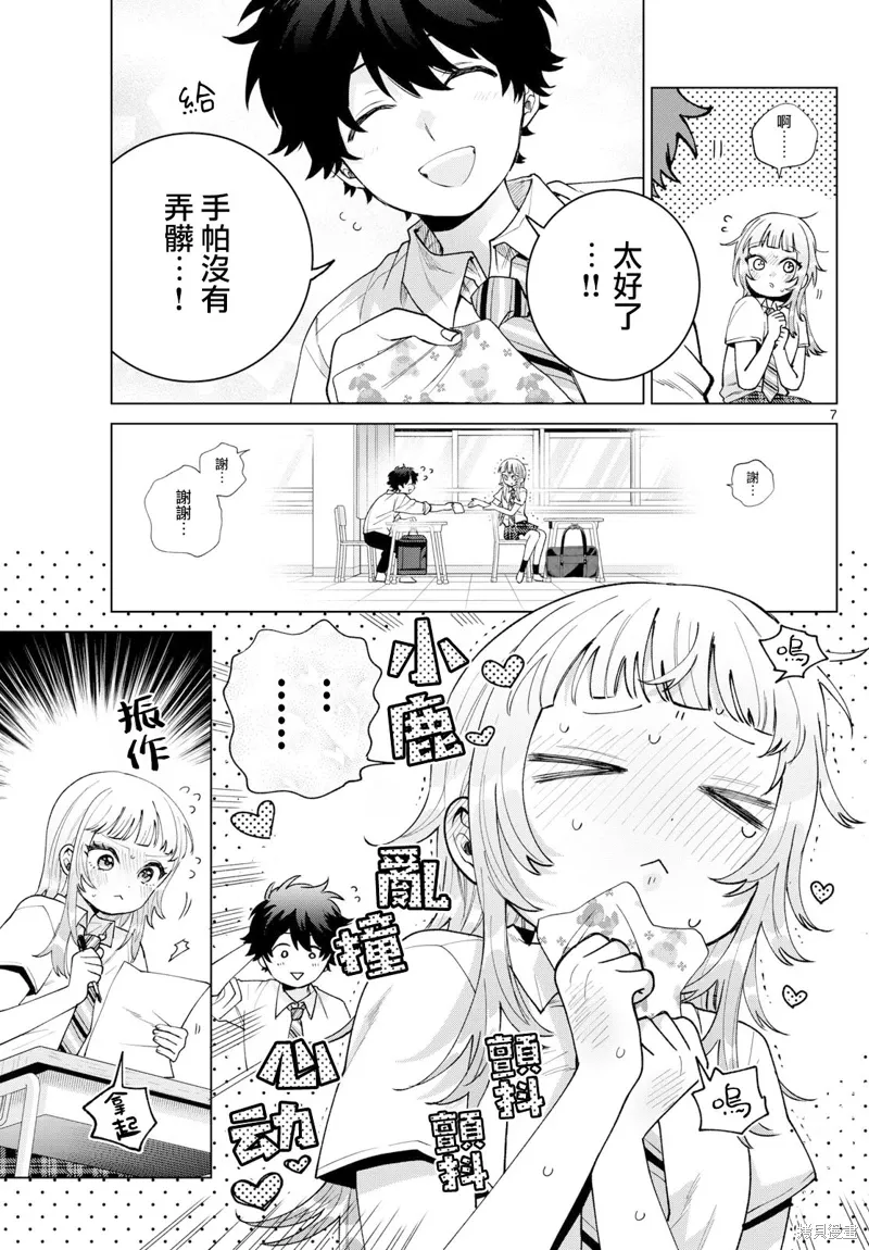第45话 第7页