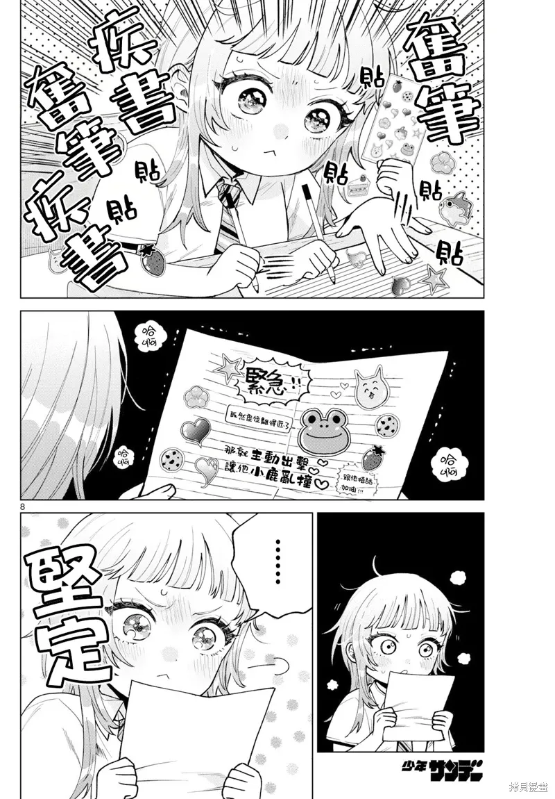 第45话 第8页