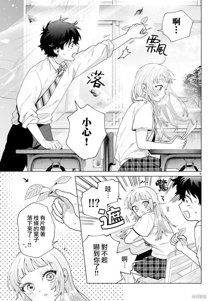 第45话 第9页