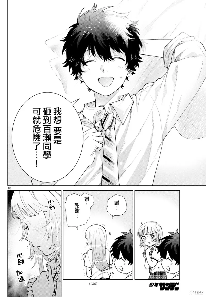 第45话 第10页