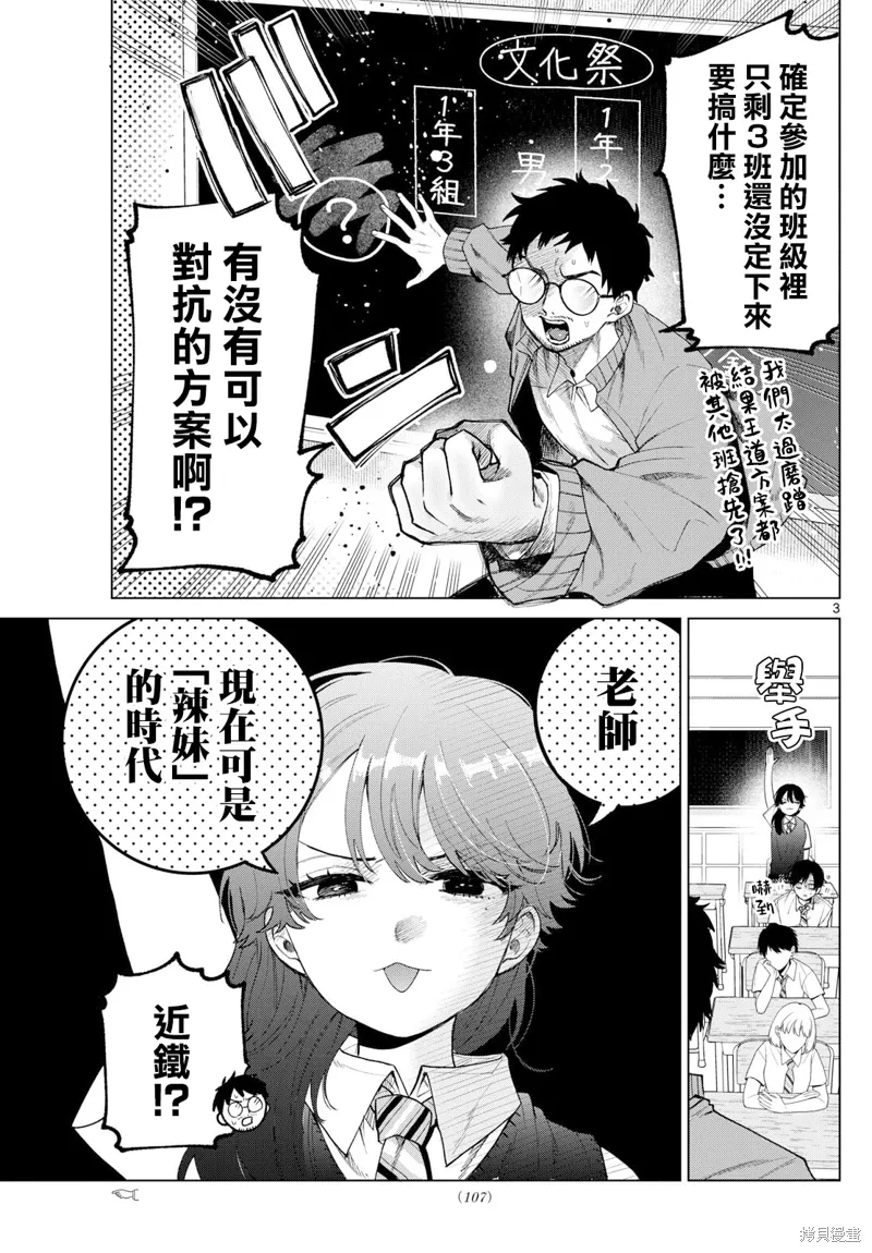 第46话 第3页