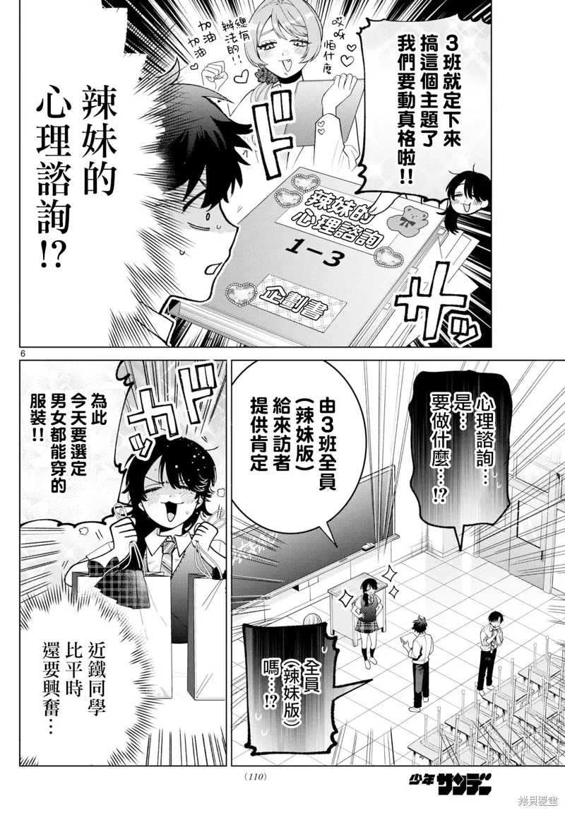 第46话 第6页