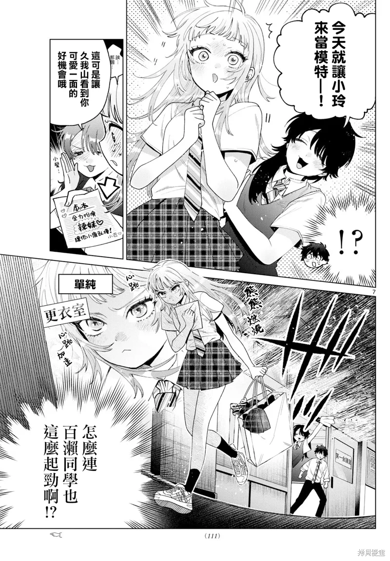 第46话 第7页