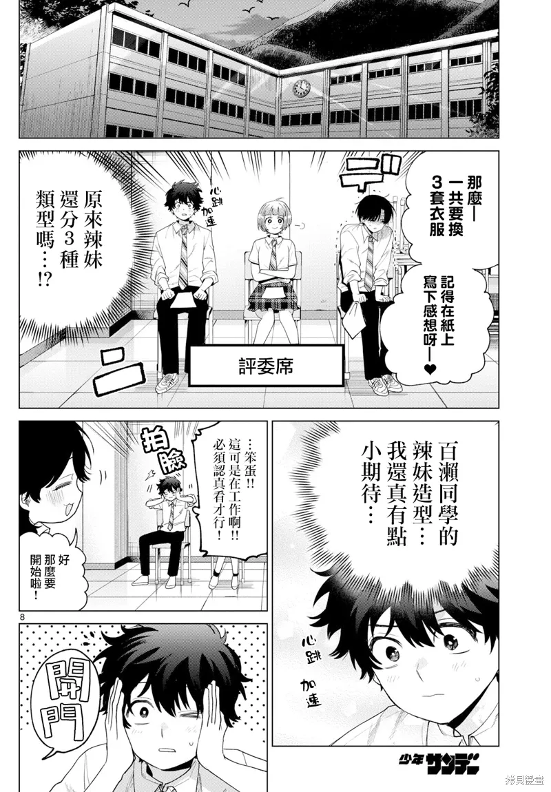 第46话 第8页